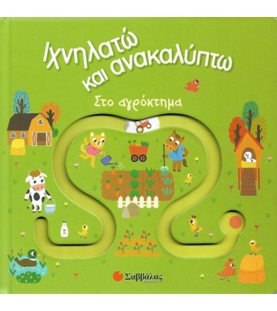 ΙΧΝΗΛΑΤΩ ΚΑΙ ΑΝΑΚΑΛΥΠΤΩ ΣΤΟ...
