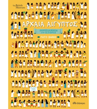 Περιπλάνηση στην Ιστορία -...