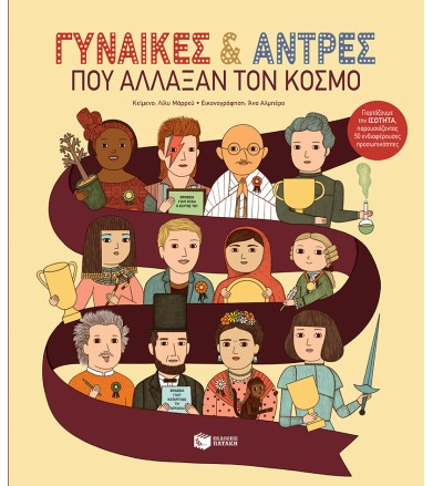 Γυναίκες και άντρες που...