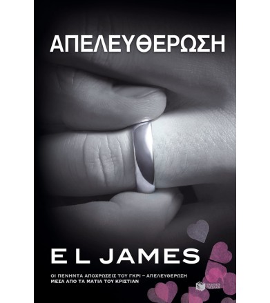 Απελευθέρωση. Οι πενήντα...