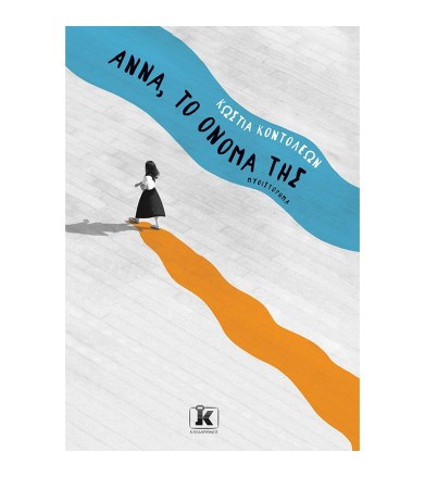 Άννα, το όνομά της