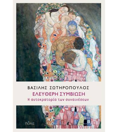Ελεύθερη συμβίωση Η...