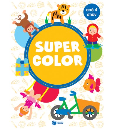 Super color από 4 ετών