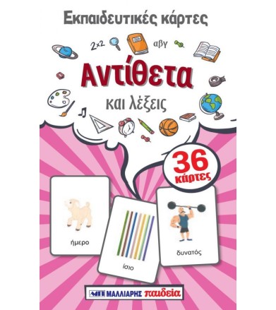 Εκπαιδευτικές κάρτες-...