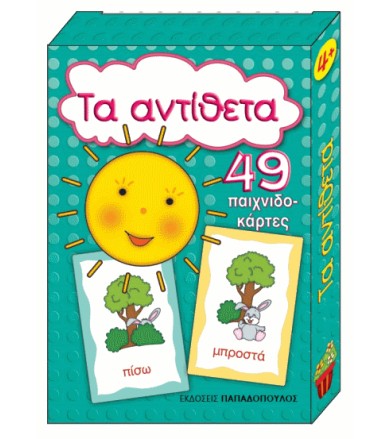 Τα αντίθετα - 49...