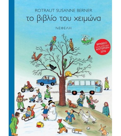 Το βιβλίο του χειμώνα