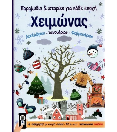 Παραμύθια & Ιστορίες για...