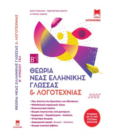 Νέα ελληνική γλώσσα και...