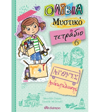 Αγώνες ανακύκλωσης