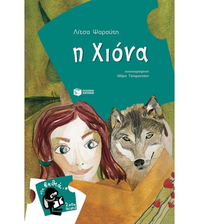 Η Χιόνα