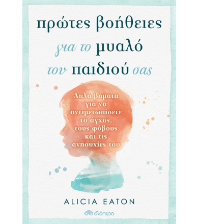 Πρώτες βοήθειες για το...