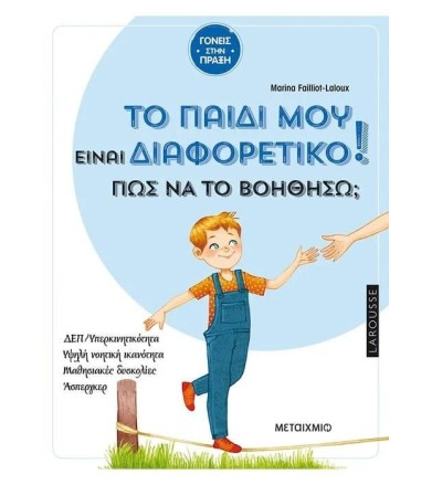 Το παιδί μου είναι...