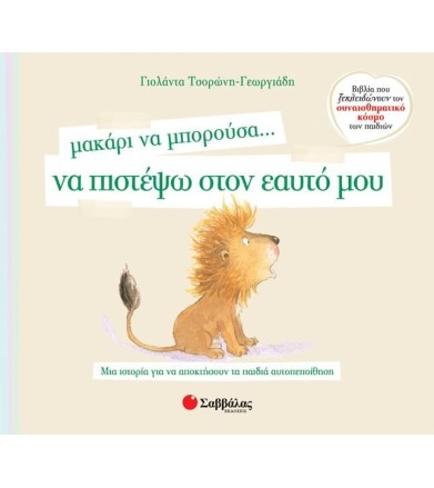 Μακάρι να μπορούσα… να...