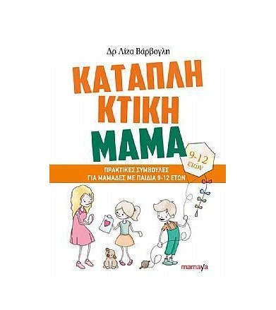 Καταπληκτική μαμά Πρακτικές...