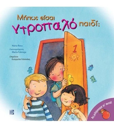 Μήπως είσαι ντροπαλό παιδί