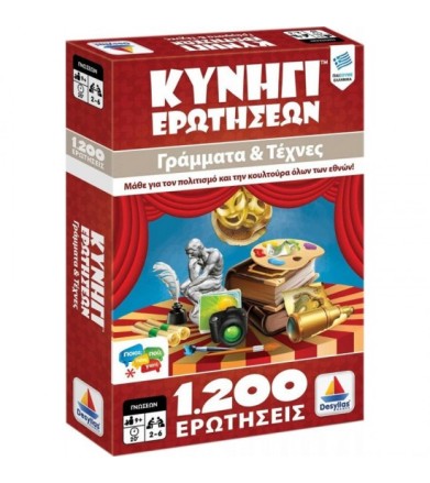 Δεσυλλας : Κυνήγι Ερωτήσεων...