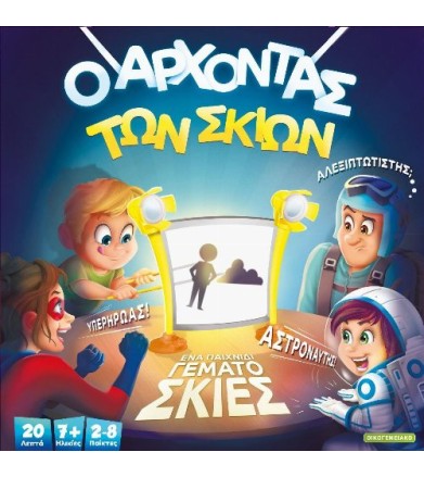 Ο 'Αρχοντας Των Σκιών