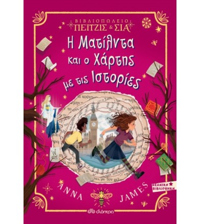 Η Ματίλντα και ο χάρτης με...