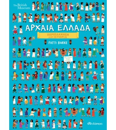 Αρχαία Ελλάδα Σειρά:...