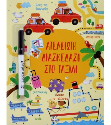 Ατελείωτη διασκέδαση στο...