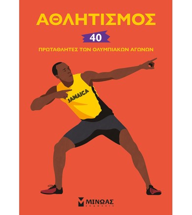 Αθλητισμός: 40 πρωταθλητές...
