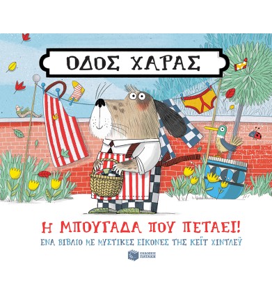 Οδός Χαράς: Η μπουγάδα που...