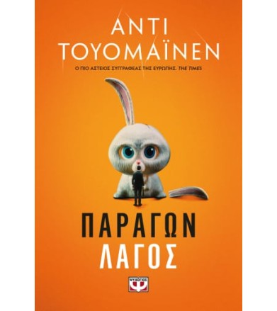 Παράγων λαγός