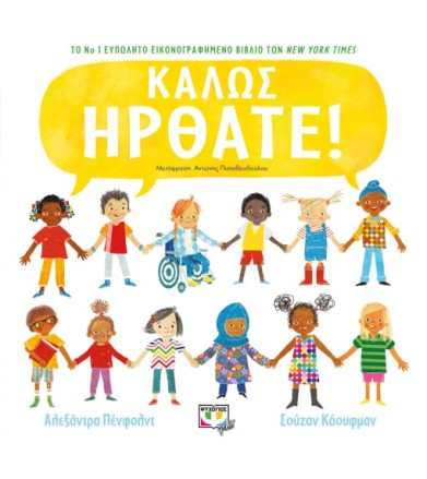 Καλώς ήρθατε!