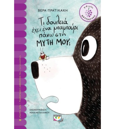Τι δουλειά έχει ένα...