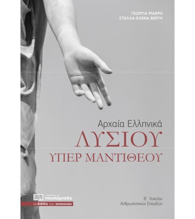 Λυσίου περί Μαντίθεου -...