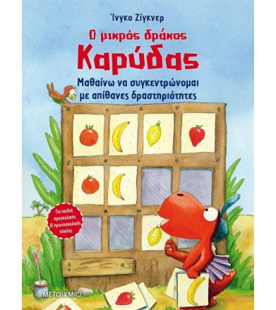 Ο μικρός δράκος Καρύδας -...