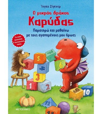 Ο μικρός δράκος Καρύδας -...
