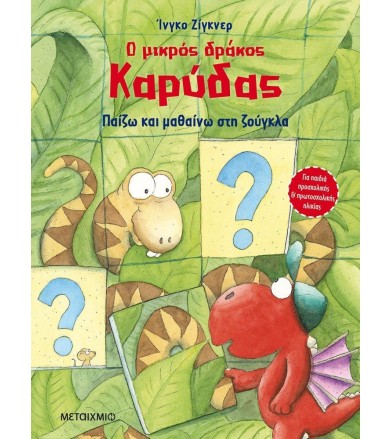 Ο μικρός δράκος Καρύδας -...