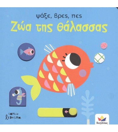 Ψάξε, βρες, πες: Ζώα της...