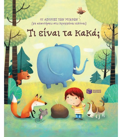 ΤΙ ΕΙΝΑΙ ΤΑ ΚΑΚΑ