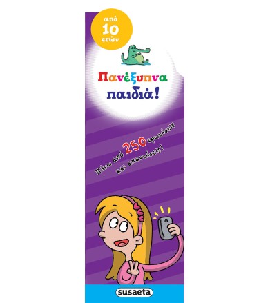 Πανέξυπνα παιδιά! Πάνω από...