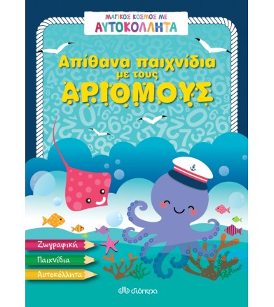 Απίθανα παιχνίδια με τους...