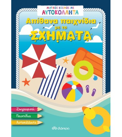 Απίθανα παιχνίδια με τα...