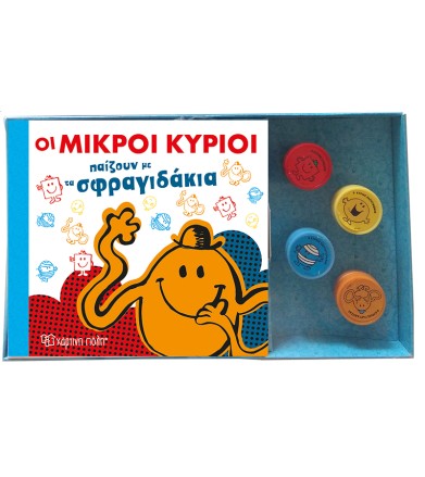 Οι Μικροί Κύριοι - Βιβλίο &...