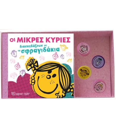 Οι Μικρές Κυρίες - Βιβλίο &...