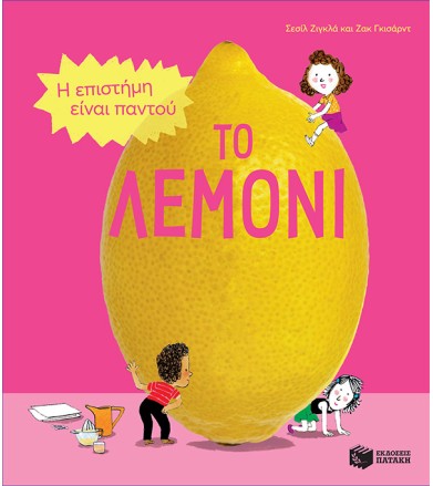 Το λεμόνι