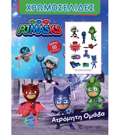 PJ Masks - Ατρόμητη Ομάδα...