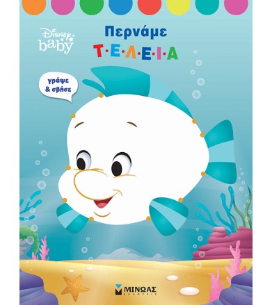 DB, Περνάμε τέλεια