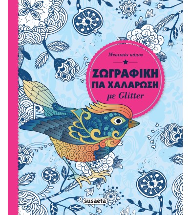 Μυστικός κήπος