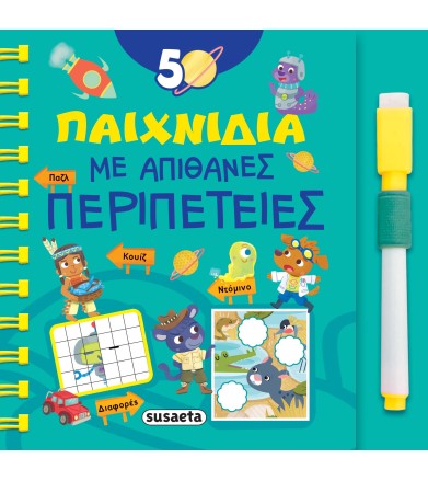 50 παιχνίδια με απίθανες...