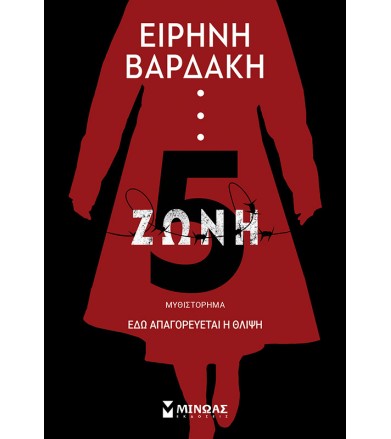 Ζώνη 5