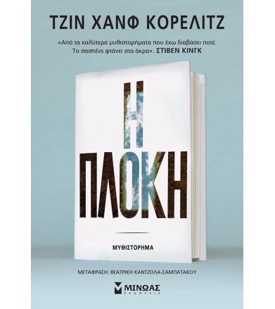 Η πλοκή