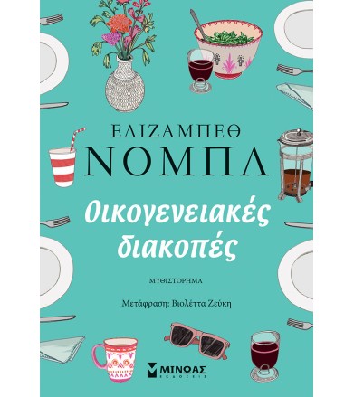Οικογενειακές διακοπές