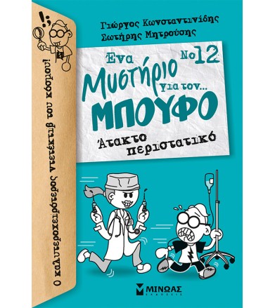 Άτακτο περιστατικό Ένα...