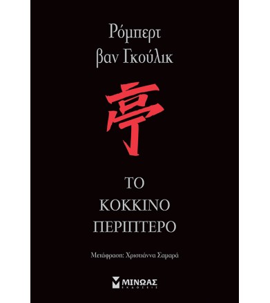 Το κόκκινο περίπτερο